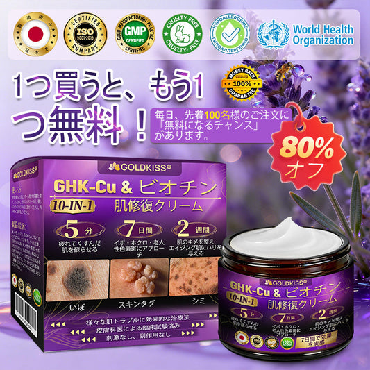 日本製・国内発送✨ 𝐆𝐎𝐋𝐃𝐊𝐈𝐒𝐒® 𝐆𝐇𝐊-𝐂𝐮 & 𝐁𝐈𝐎𝐓𝐈𝐍 𝟏𝟎-𝐈𝐍-𝟏⭐「ゴールドキッス ® GHK-Cu ＆ ビオチン 10-in-1」スキンリストアクリーム⚡贅沢な美容成分が 1 つに凝縮！