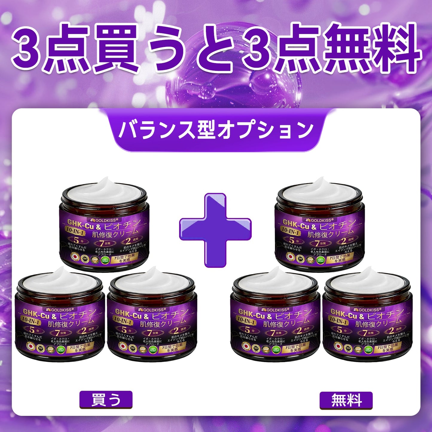 日本製・国内発送✨ 𝐆𝐎𝐋𝐃𝐊𝐈𝐒𝐒® 𝐆𝐇𝐊-𝐂𝐮 & 𝐁𝐈𝐎𝐓𝐈𝐍 𝟏𝟎-𝐈𝐍-𝟏⭐「ゴールドキッス ® GHK-Cu ＆ ビオチン 10-in-1」スキンリストアクリーム⚡贅沢な美容成分が 1 つに凝縮！