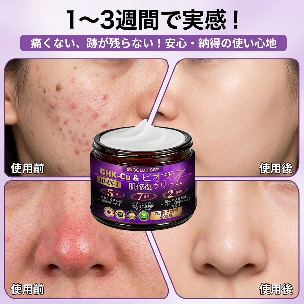 日本製・国内発送✨ 𝐆𝐎𝐋𝐃𝐊𝐈𝐒𝐒® 𝐆𝐇𝐊-𝐂𝐮 & 𝐁𝐈𝐎𝐓𝐈𝐍 𝟏𝟎-𝐈𝐍-𝟏⭐「ゴールドキッス ® GHK-Cu ＆ ビオチン 10-in-1」スキンリストアクリーム⚡贅沢な美容成分が 1 つに凝縮！